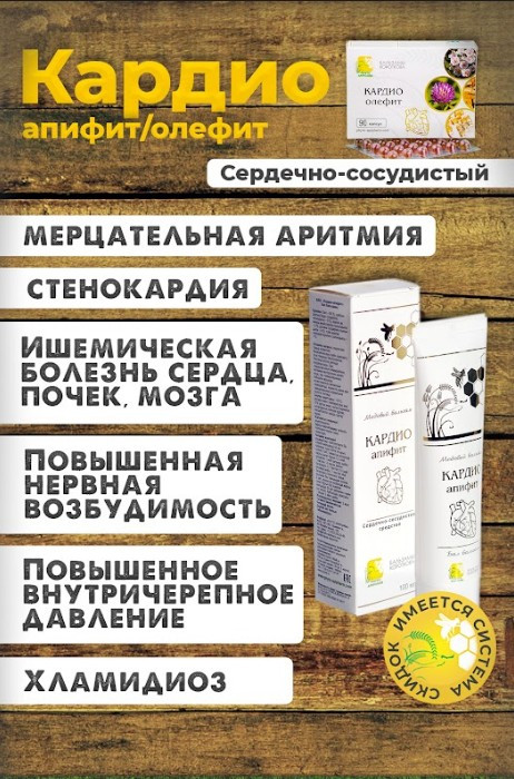 KARDIO-apifit Balsam Korotkova 100 ml