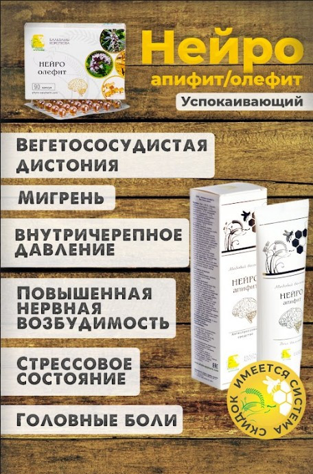 NEURO-apifit Balsam Korotkova 100 ml