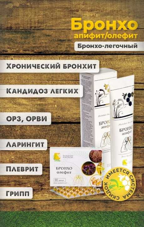 BRONHO-apifit Balsam Korotkova 100 ml