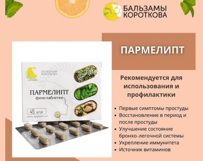  PHYTO TABLETTEN  PARMELYPTUS BALSAM KOROTKOVA  45 st 